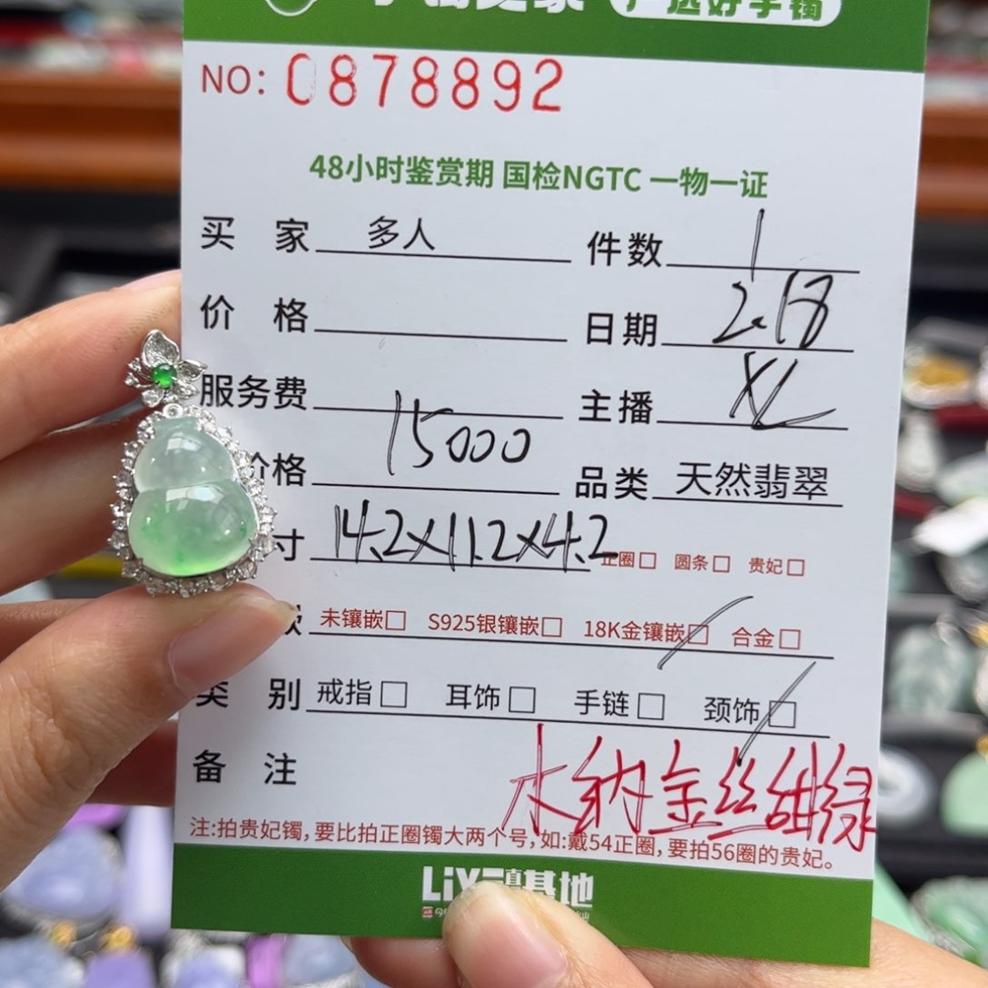 【闪购商品】翡翠颈饰18K金镶嵌多人