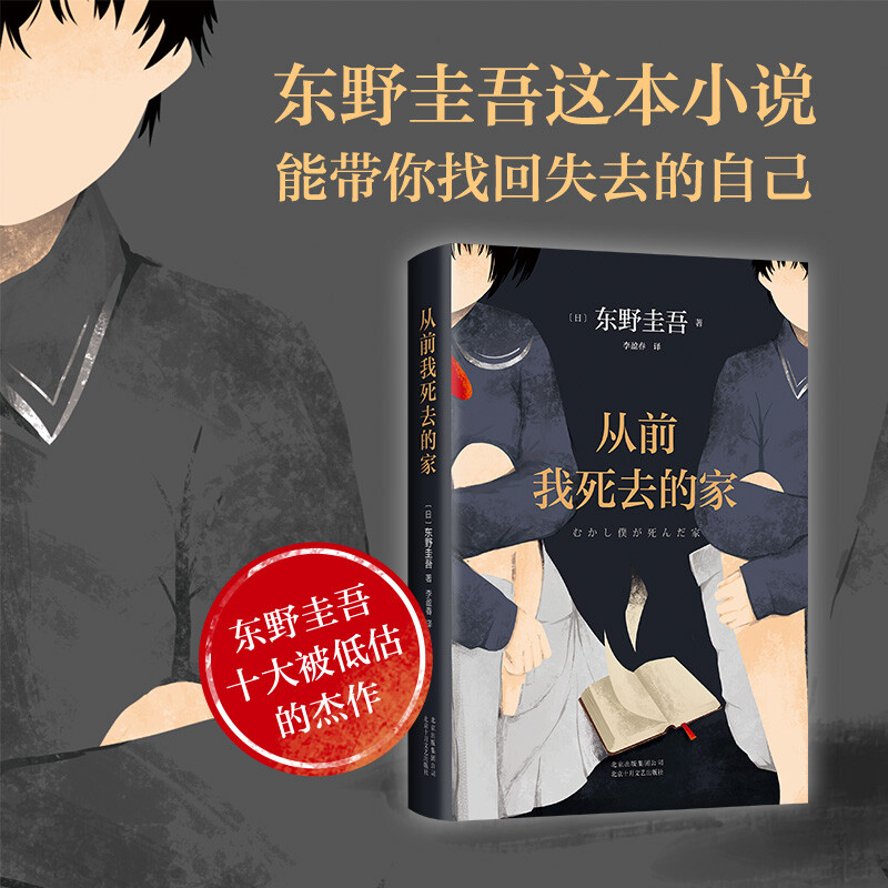 从前我死去的家(精) 新华书店正版