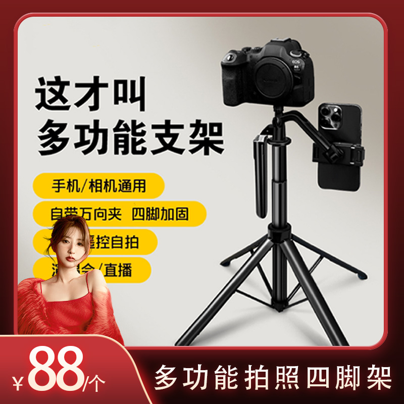 2025旗舰版手机拍照四脚架演唱会旅游直播自拍必备便携手机自拍杆