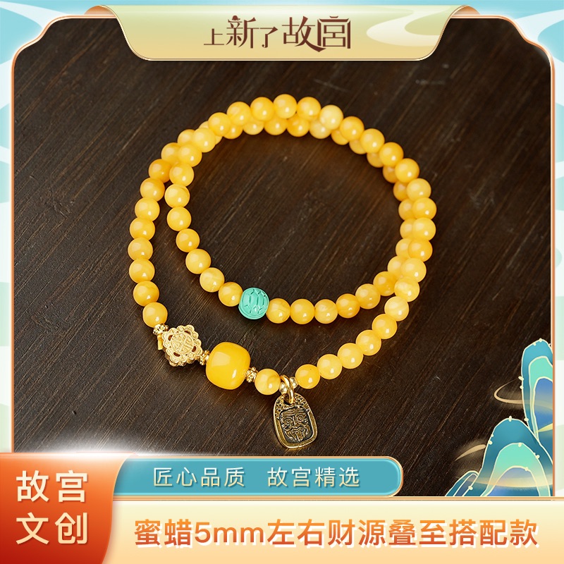 【上新了故宫】财源叠至蜜蜡5mm左右搭配款多圈手串【多样性发货】