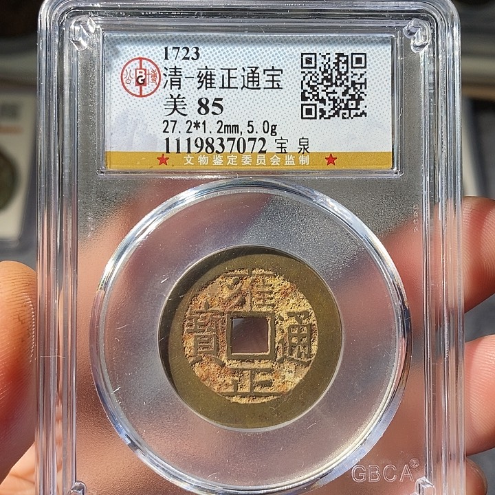 铜 ZL评级盒子币一个3072