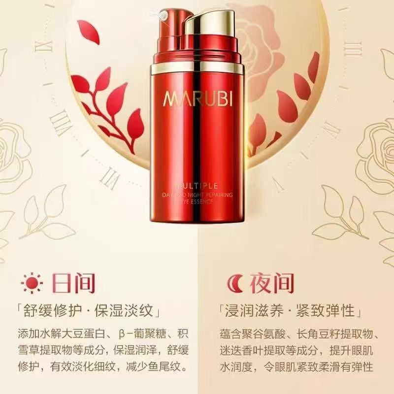 丸美多元眼部日夜眼部精华素10ml+10ml