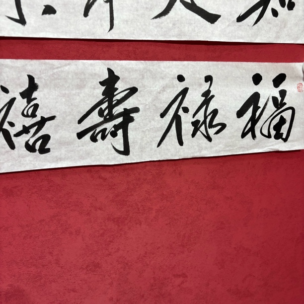 精品书画作品111