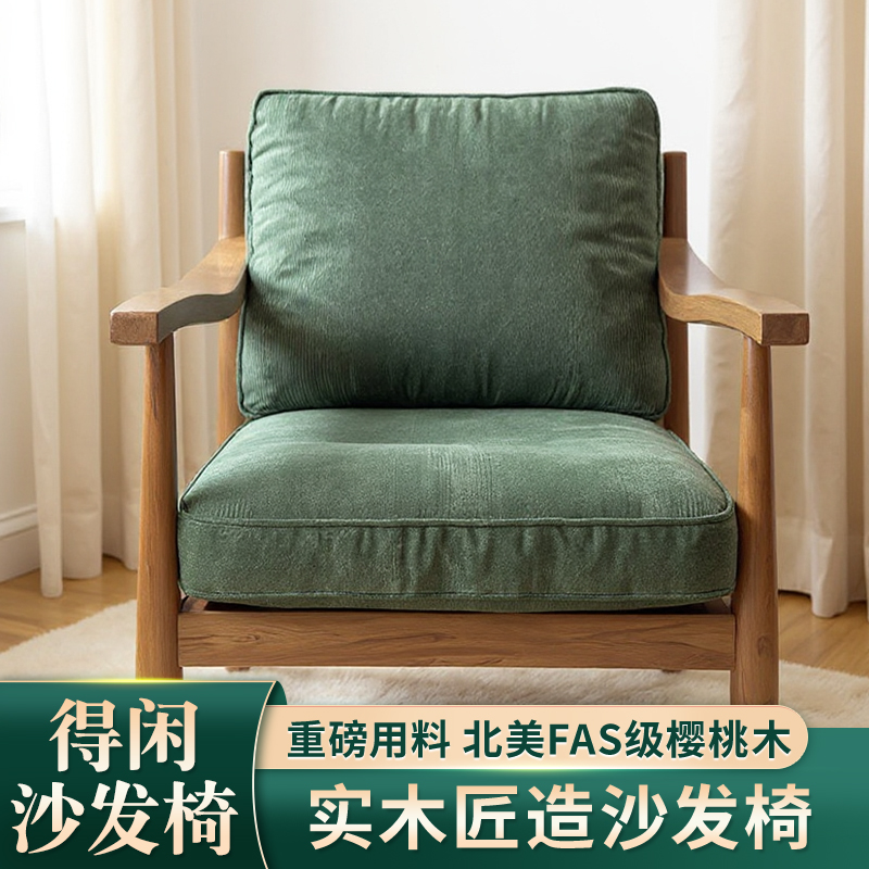 【得闲沙发椅】北欧实木沙发客厅小户型简约现代日式原木沙发单人位