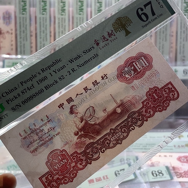 幸运树拖拉机67分-00998860-圆圆号