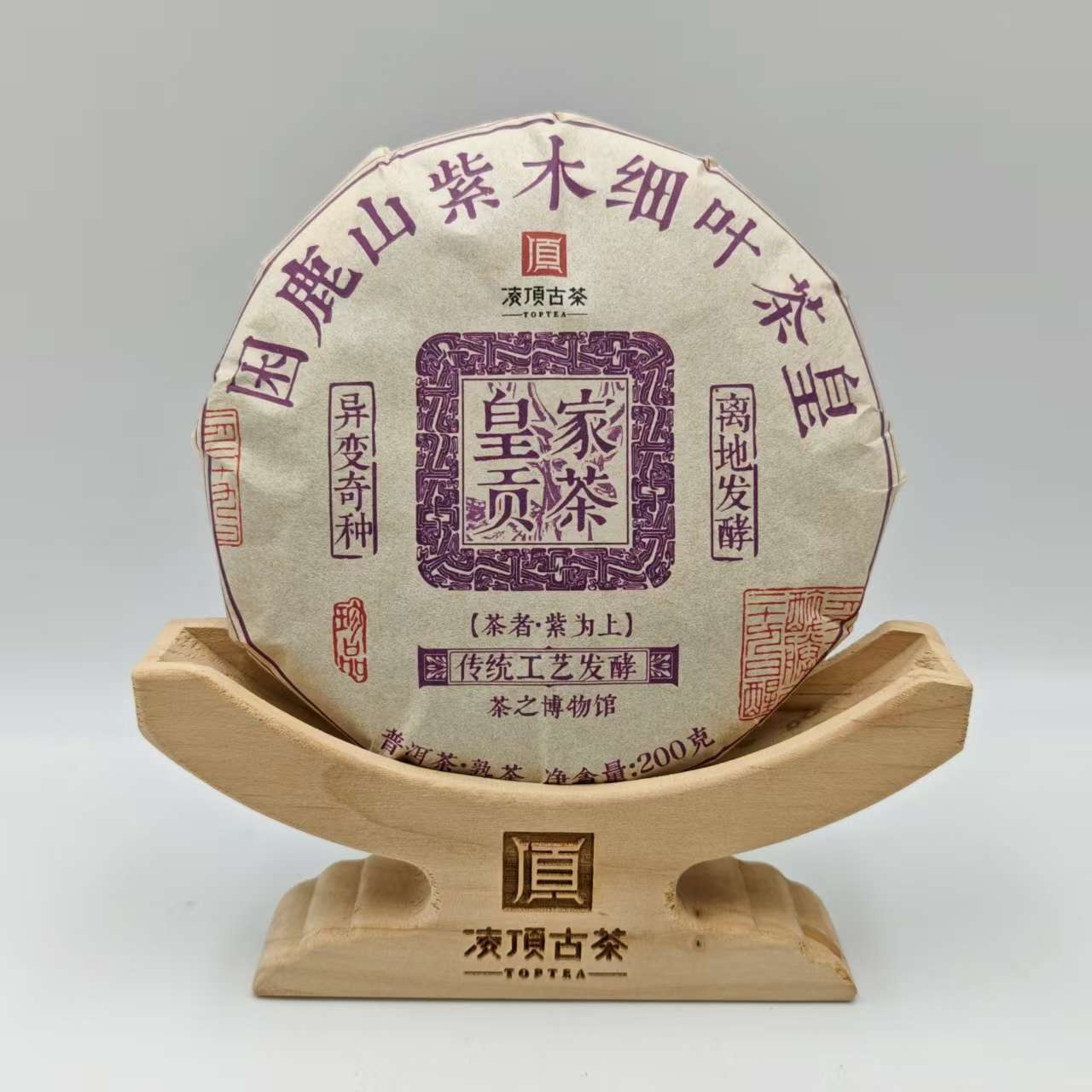 【凌顶古茶】困鹿山紫木细叶茶皇 普洱茶熟茶紧压茶200g/饼 2013年