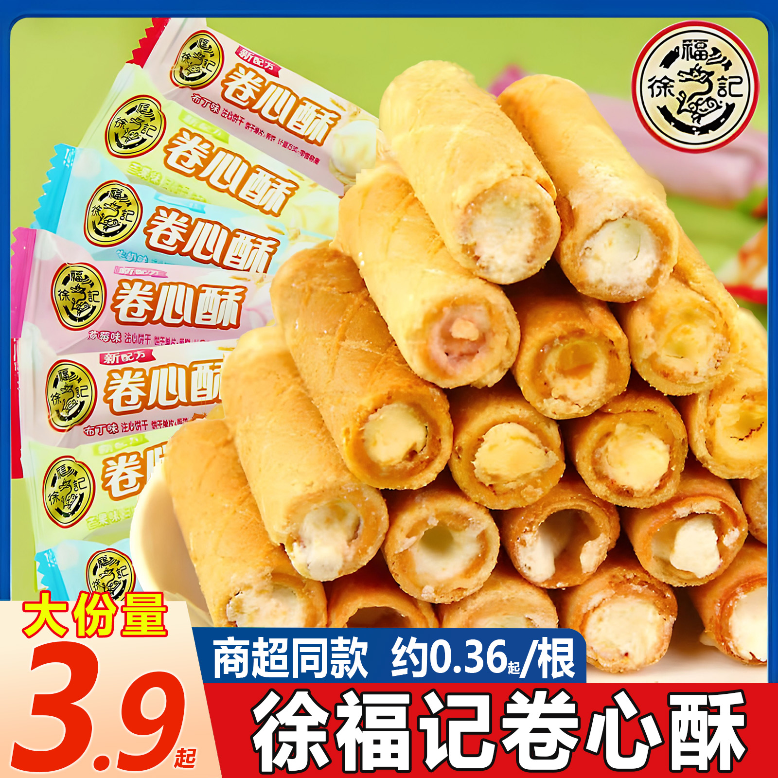 【官方正品】徐福记卷心酥夹心卷多口味网红儿童休闲解馋小零食饼干