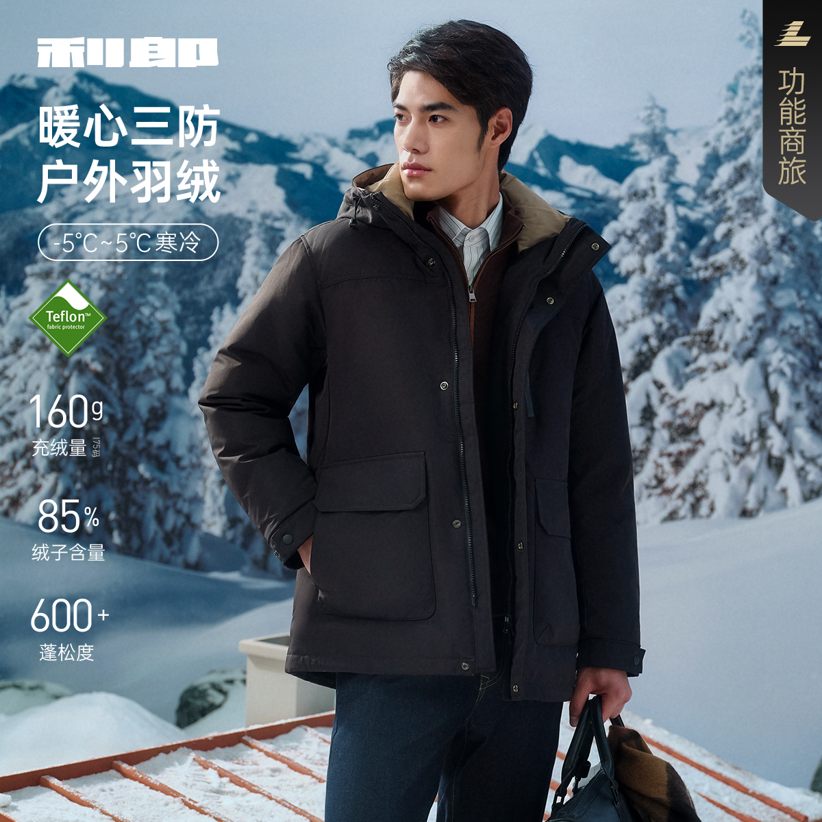 【三防科技】利郎官方 羽绒服男士2025冬季休闲男装连帽厚款外套