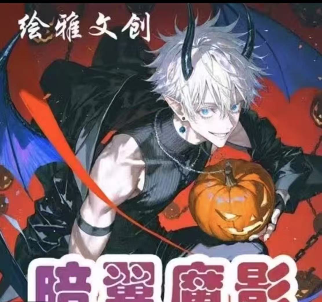 绘雅文创A5双闪大卡 咒术回战同人二创色纸盲盒代拆