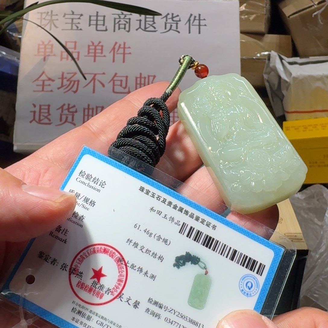 和田玉（糖玉）未镶嵌颈饰