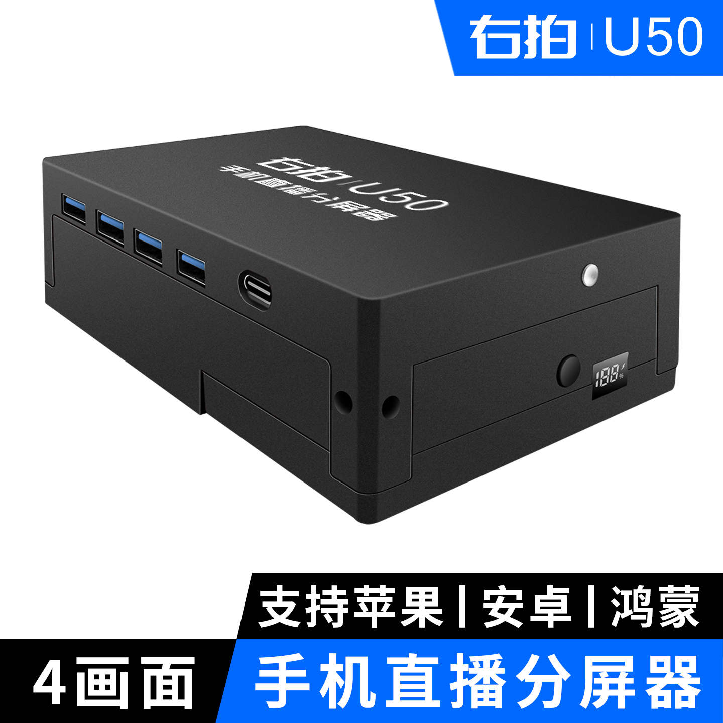 YouPai/右拍U50手机直播分屏器导播台安卓苹果手机多机位拓展器