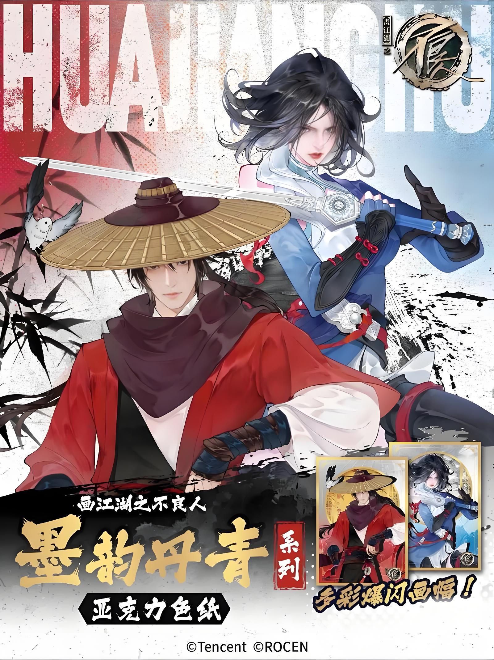 若森X腾讯 不良人【墨染丹青系列】亚克力色纸盲盒 正版收藏 （代拆）