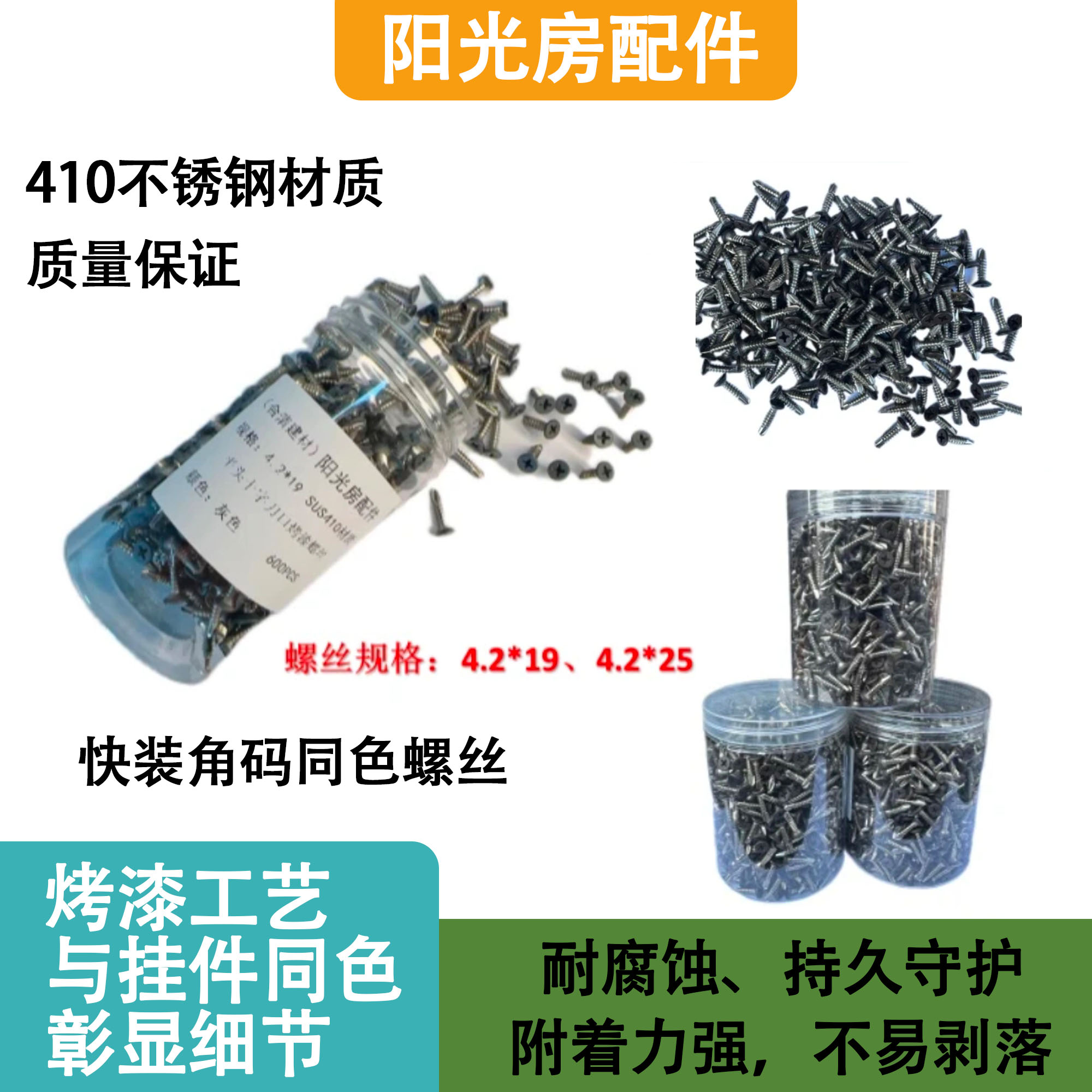 阳光房快装角码同色头部烤漆不锈钢钻尾螺丝灰色咖啡色