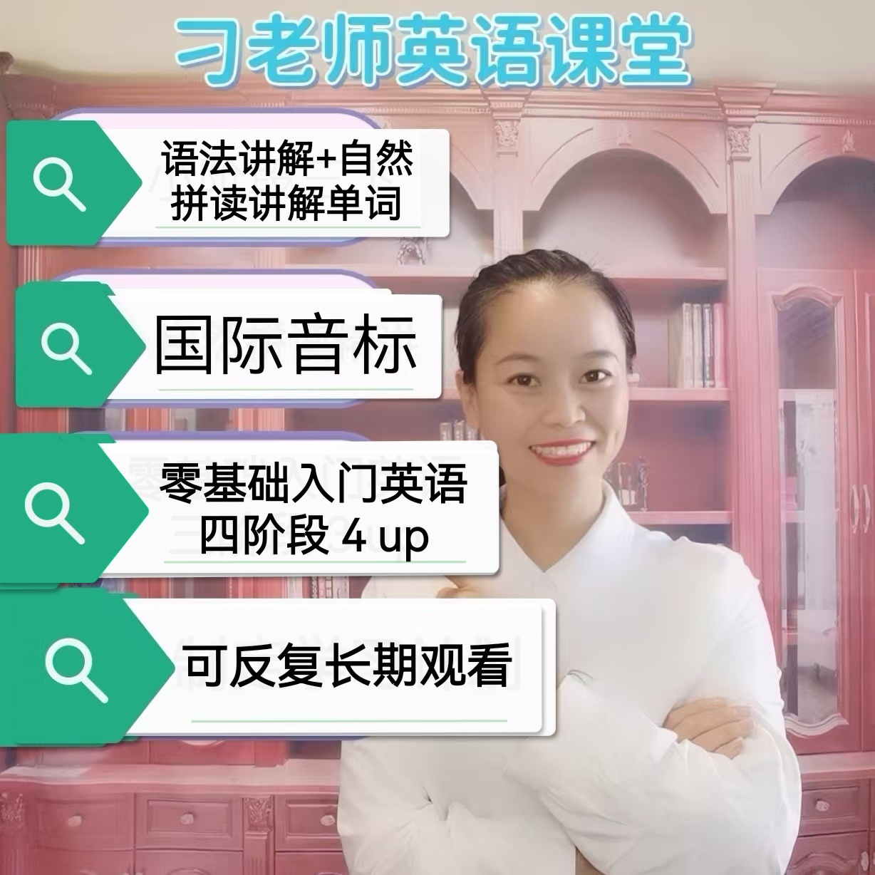 四阶段 4up +国际音标（安卓手机报名链接）