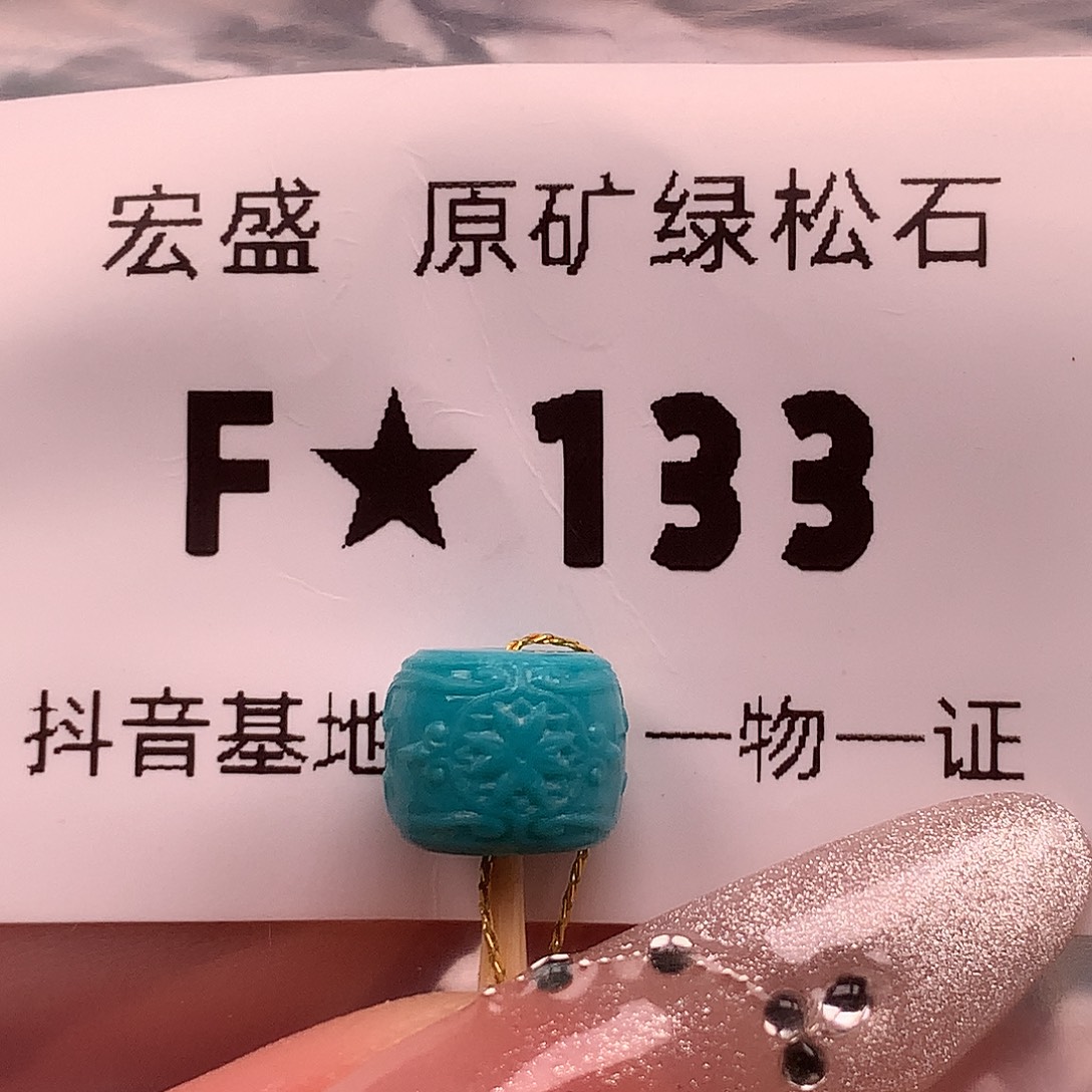 绿松石未镶嵌珠宝奇石8.3✖️6.9