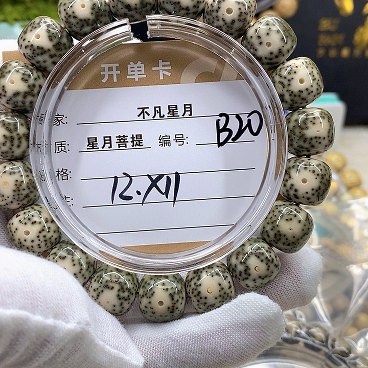 喜****吊坠星月菩提星月b20