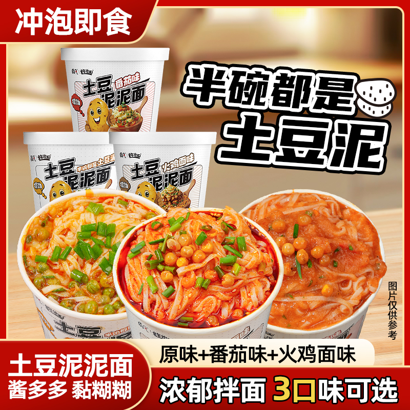 【6桶】童年街口土豆泥泥面拌面非油炸面饼黏糊糊入口网红宵夜速食