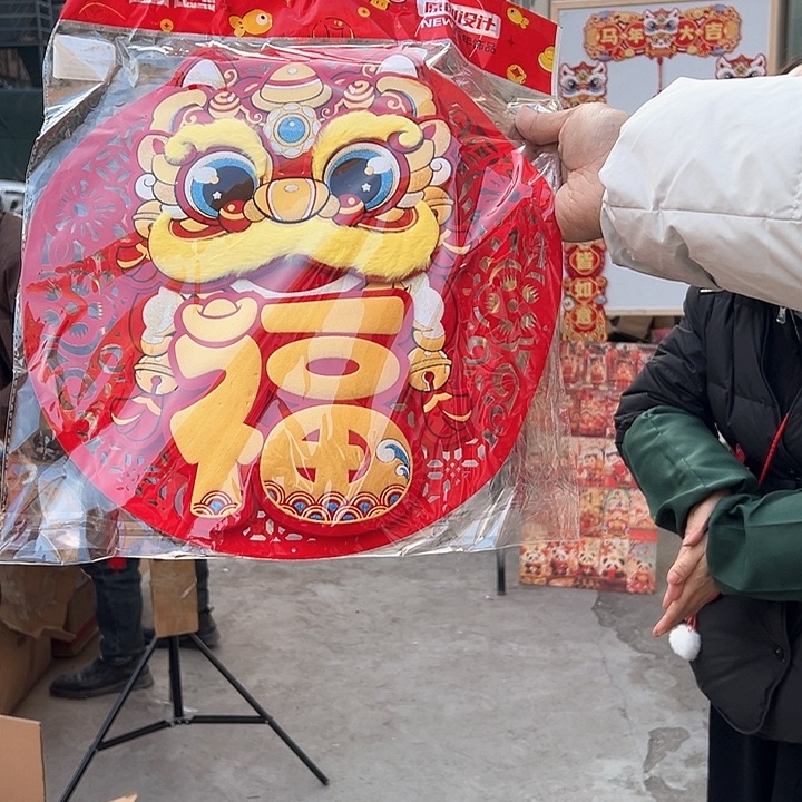 福字黄毛圆心福圆心福