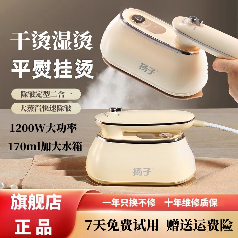 扬子2025新款手持挂烫机折叠家用蒸汽电熨斗便携式熨烫小型挂烫机