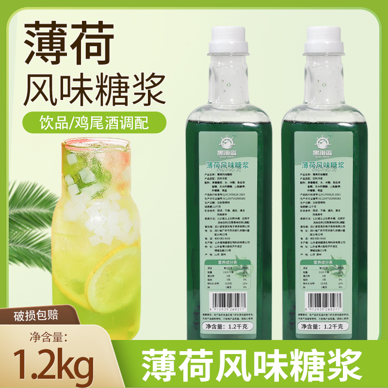 薄荷风味糖浆1.2kg薄荷汁风味糖浆果露气泡水苏打鸡尾酒原料