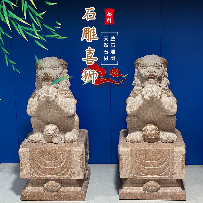 石雕招财喜狮一对天然石材雕刻茶室中式办公司庭院门口装饰大摆件