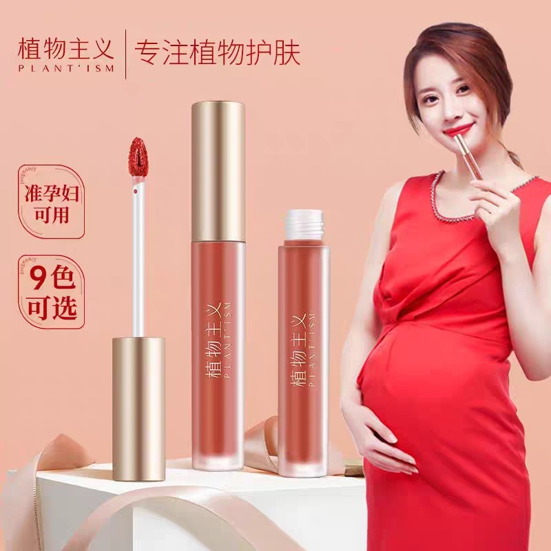 植物主义准孕妇口红专用哑光唇釉孕期彩妆可用怀孕哺乳期正品