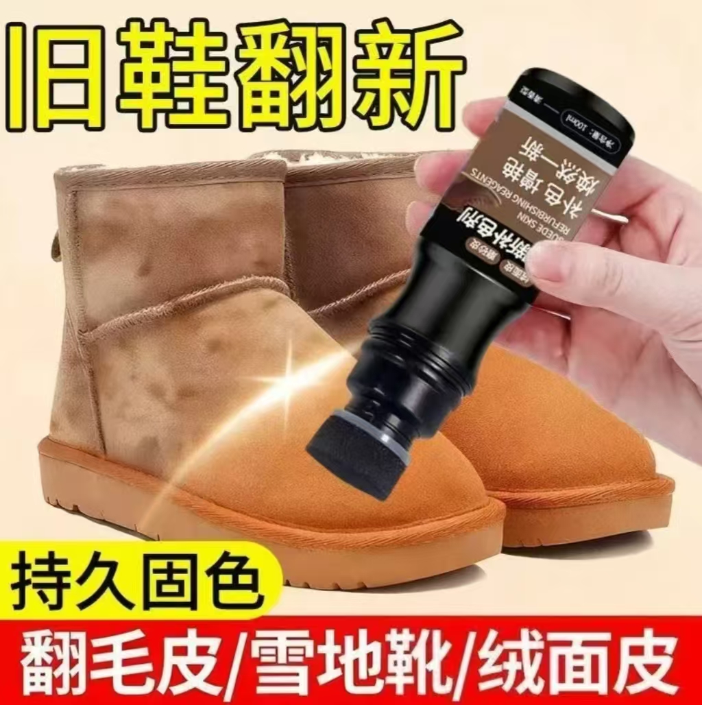 皮鞋翻新补色剂翻毛皮鹿皮绒鞋面清洗绒面护理鞋油无色 掺混肥