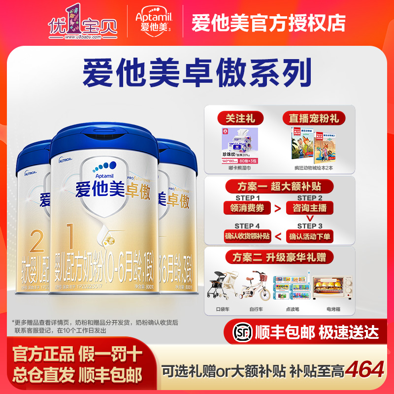 【可用消费券】爱他美卓傲婴儿配方奶粉1/2/3/4段全阶段可拍800g