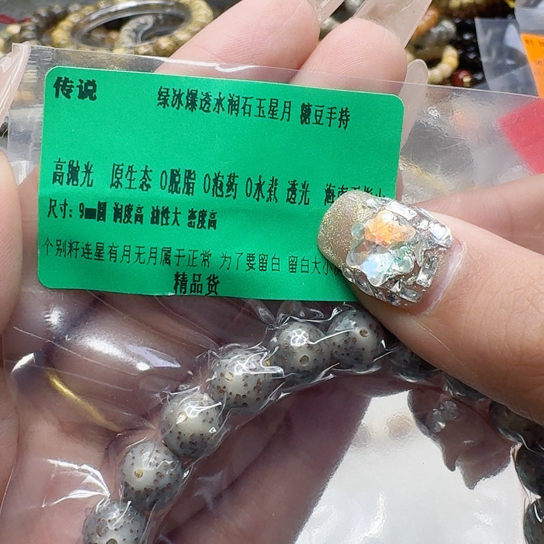 星月菩提手串58传说绿冰星月菩提9圆手持