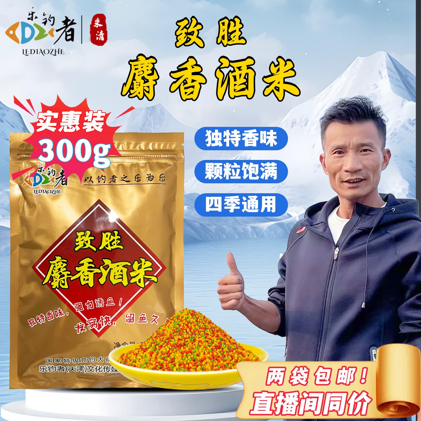 乐钓者朱清清哥麝香酒米黑坑野钓打窝纯酒米窝料干米粘麻团鲫鲤鱼