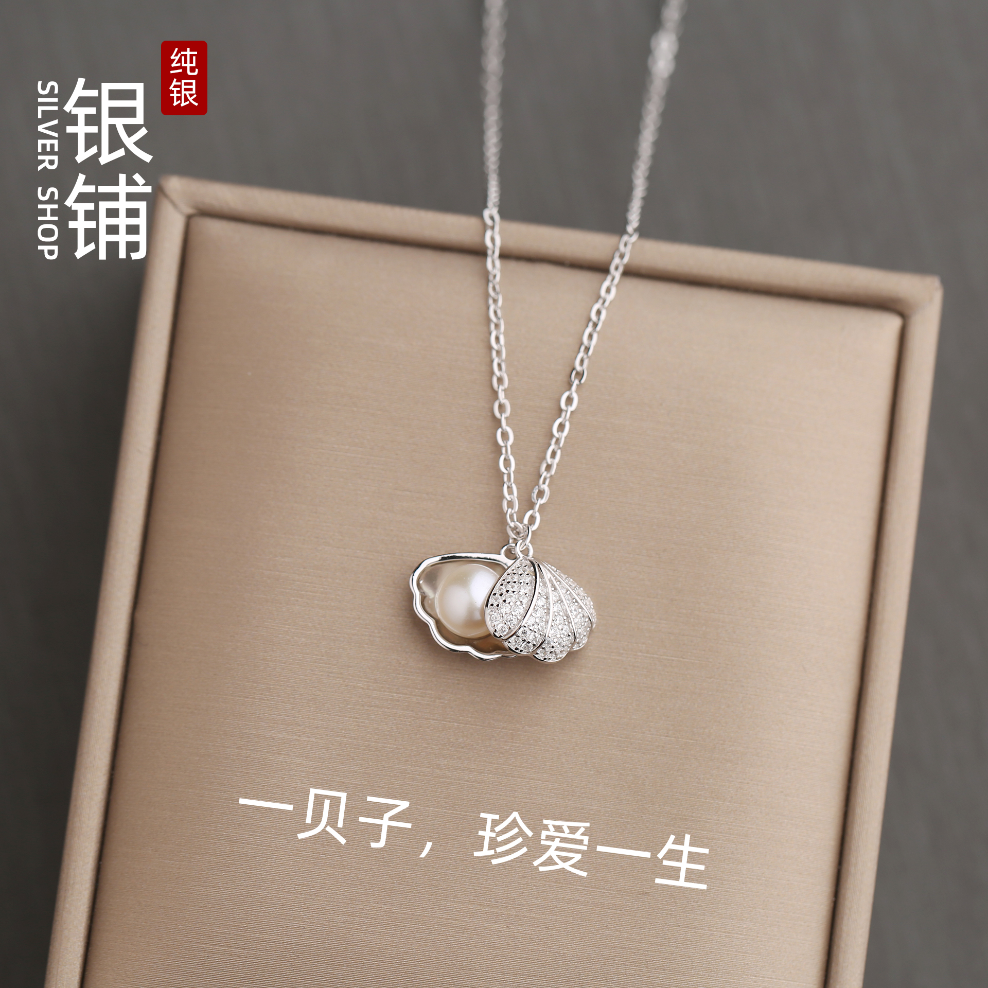 坠链均925银贝壳 一贝子纯银项链轻奢小众高级感满钻锁骨链不过敏