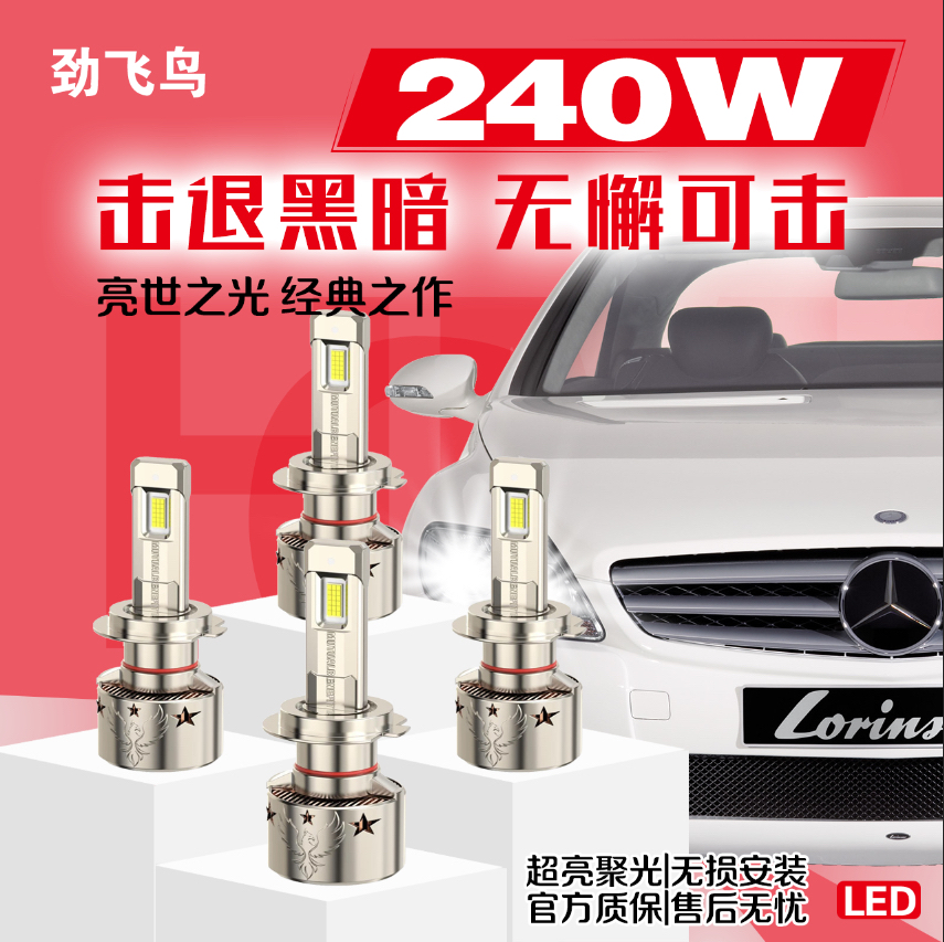 2号【终身质保】双支480w单只240w激光版超亮款LED车灯  单只价格