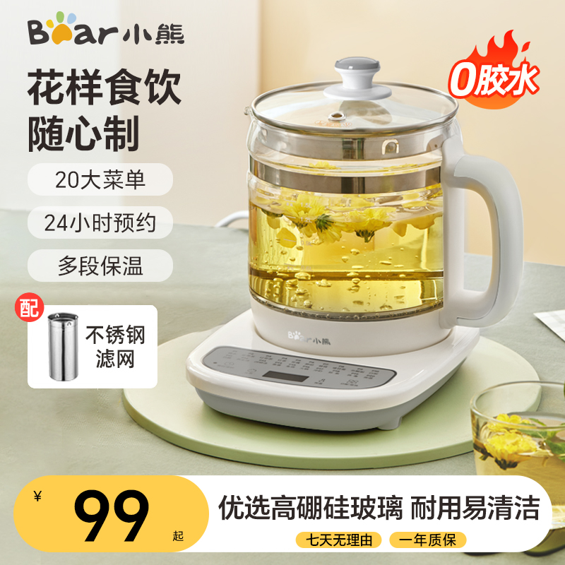 小熊养生壶1.5L全自动家用多功能炖煮保温烧水壶煮茶壶热水壶