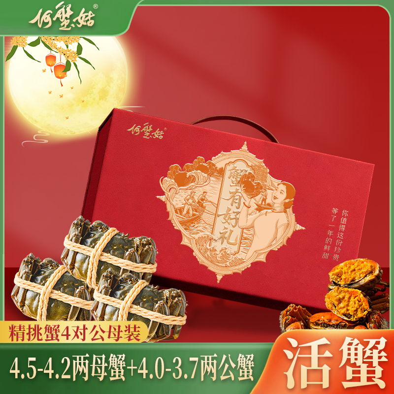 【活蟹】大闸蟹4.5-4.2两母蟹4.0-3.7两公蟹4对组合装何蟹姑精挑蟹
