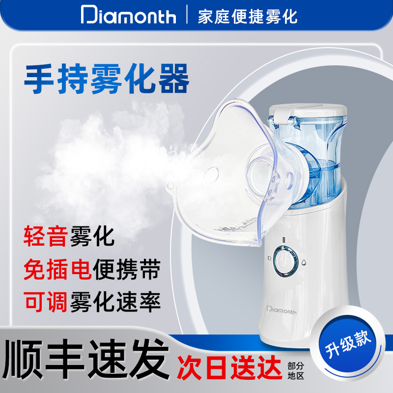 德国Diamonth家用儿童雾化机免插电便携雾化机