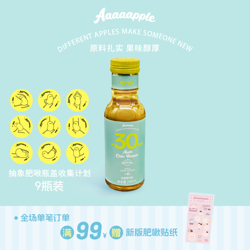 Aaaaapple苹果醋饮料清爽解腻果味浓厚轻食搭配246ml*9瓶整箱