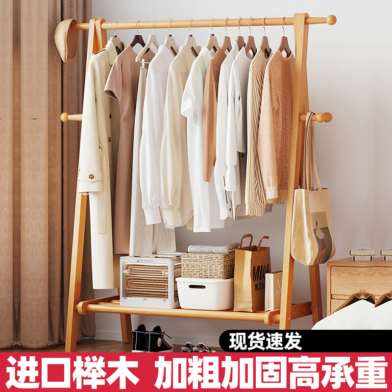 榉木衣帽架落地卧室家用木质挂衣架室内房间简易立式实木晾衣架子