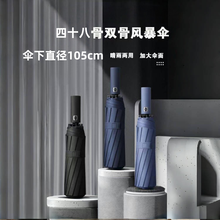 全自动晴雨伞折叠黑胶紫外线防风加固超大自动折叠伞自动伞