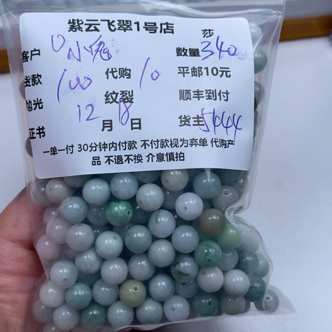 小***生翡翠散珠天然翡翠