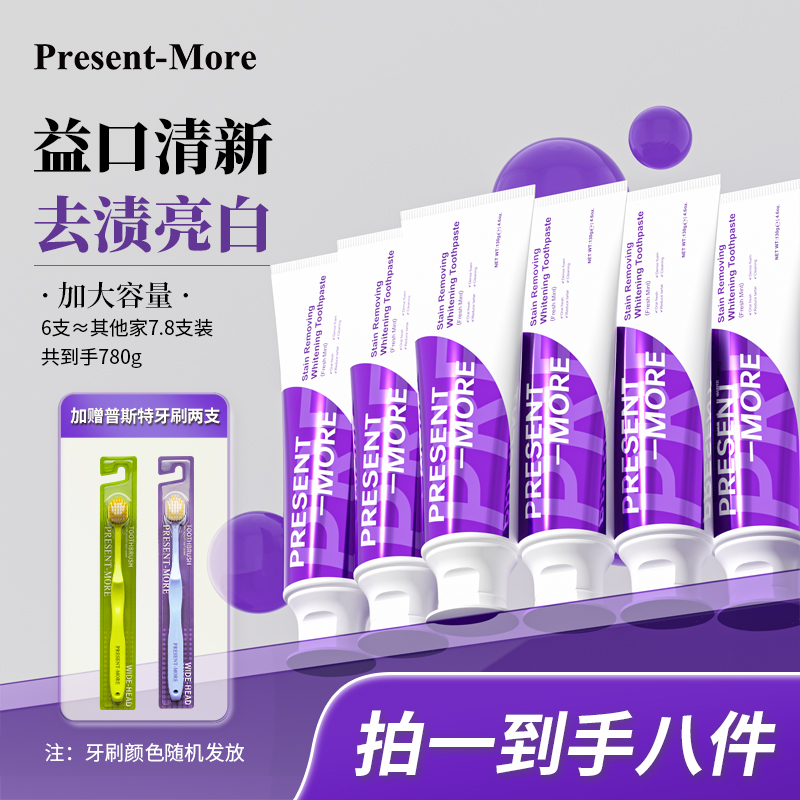 源自英国Present-More普斯特去渍亮白牙膏不含氟口腔护理组合装