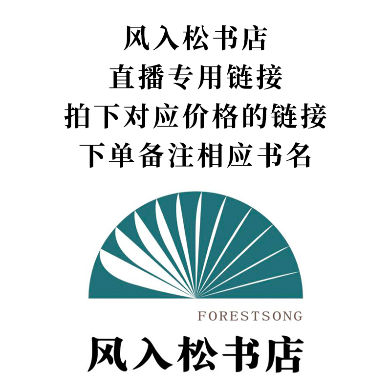 【直播专用链接】风入松书店直播专用链接（钢铁是怎样练成的）