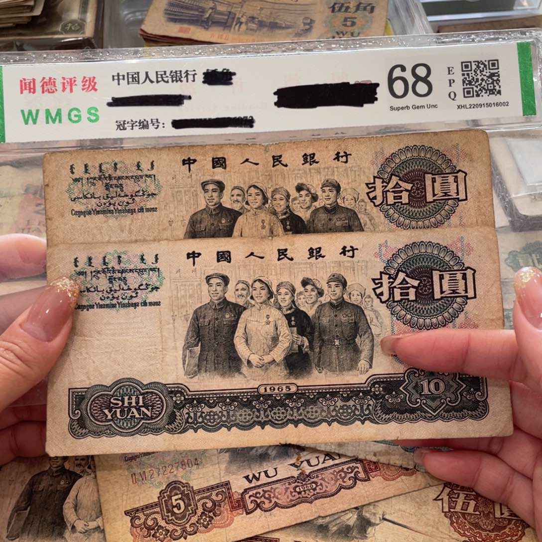 大团结十元两张，旧品保真