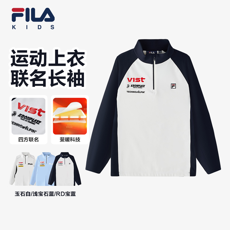 【四方联名】FILA斐乐儿童长袖春秋男运动弹力保暖上衣K12B443243F
