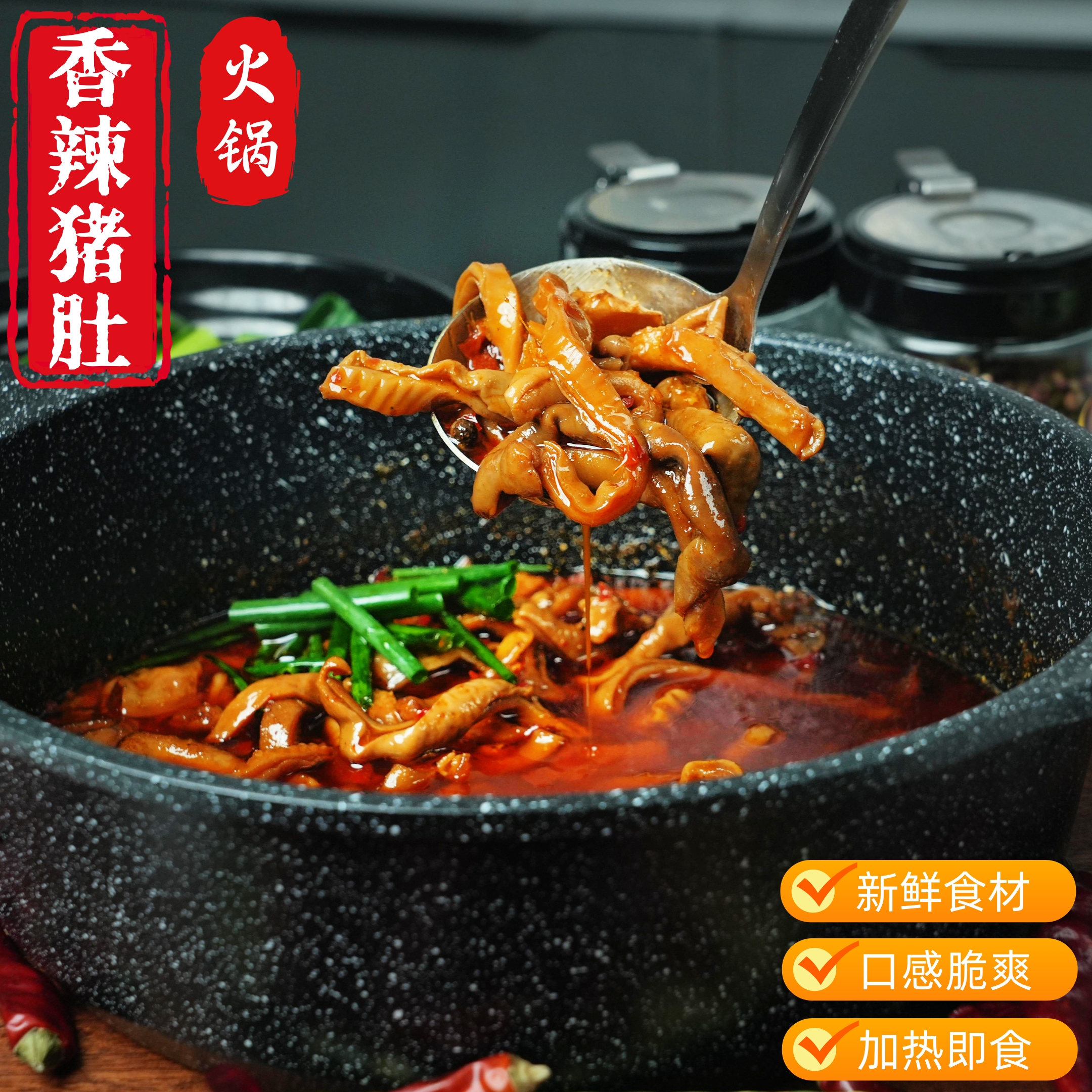 【香辣猪肚】【多人方便小火锅】【肉超多】香辣贵州特色菜，加热即食，