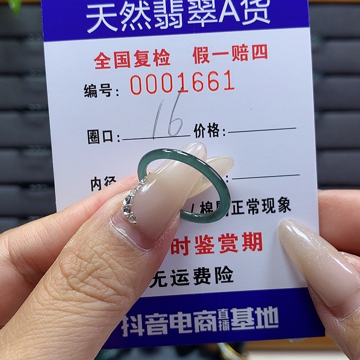 翡翠戒圈未镶嵌     1661