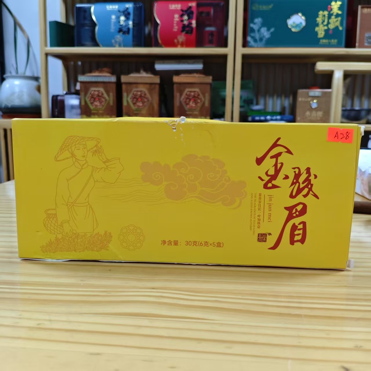 孤品A28 礼盒破损+茶叶没有手提袋介意勿拍
