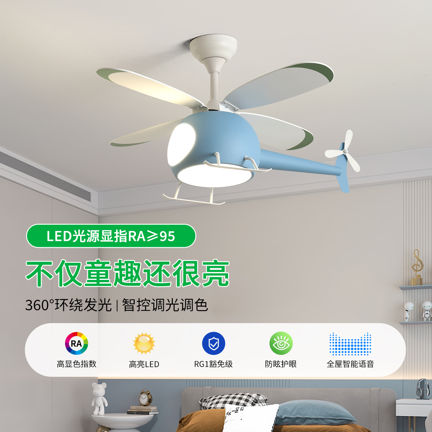 大观园儿童房主卧室卡通直升机风扇灯家用护眼女孩书房间吊灯9441