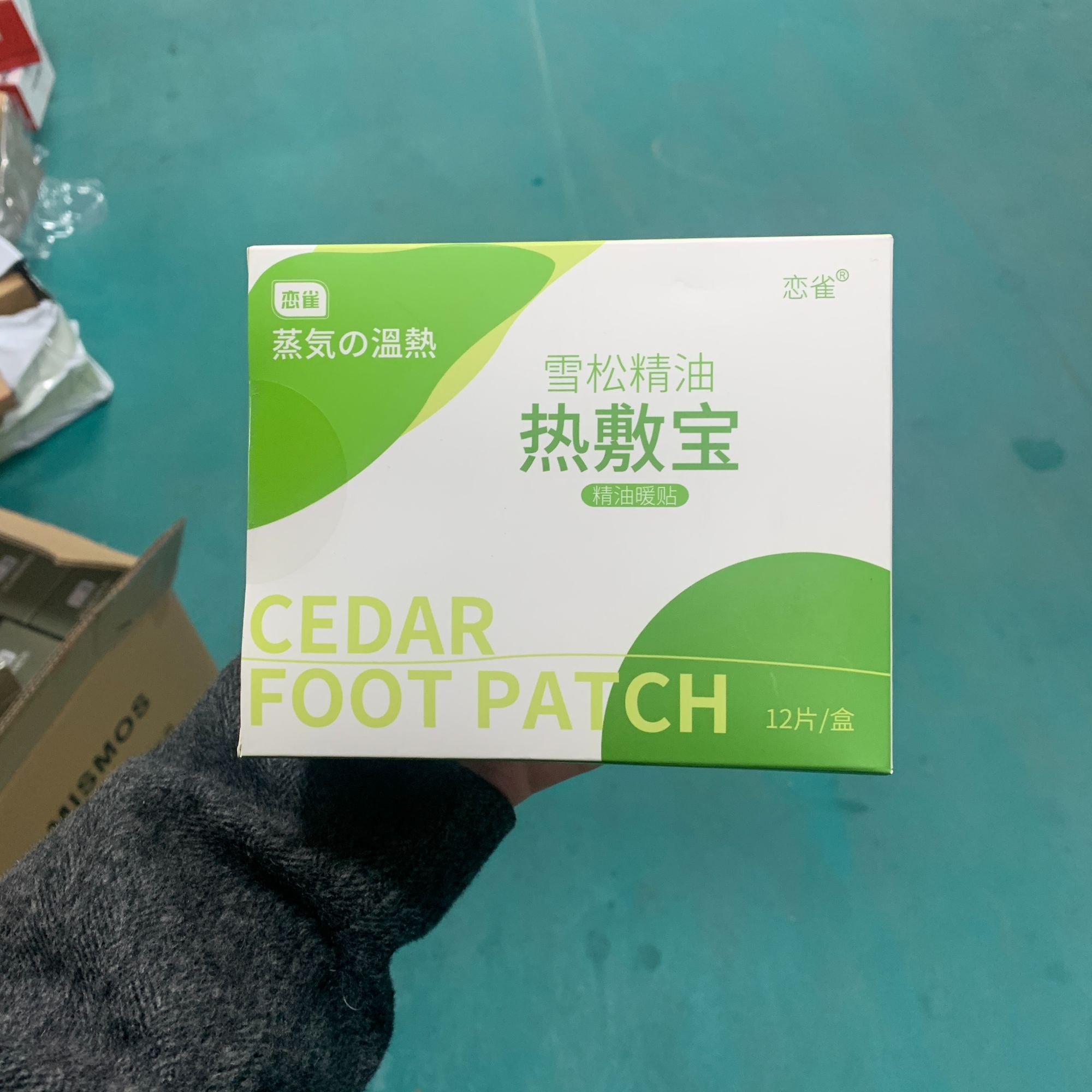 恋家-雪松精油热敷宝（1盒）