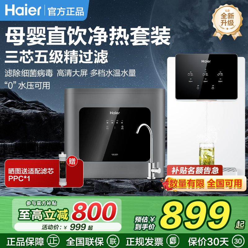 华蓥严选海尔家用净水机家用管线机反渗透厨房过滤通用滤芯纯水机