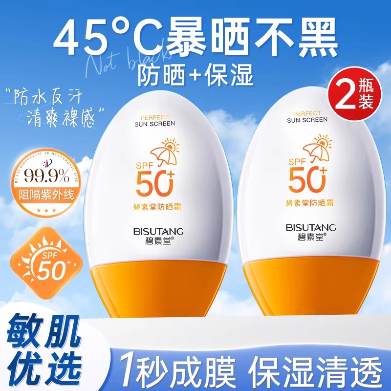 防晒霜官方正品50倍防紫外线喷雾女男生专用面部美白身体乳